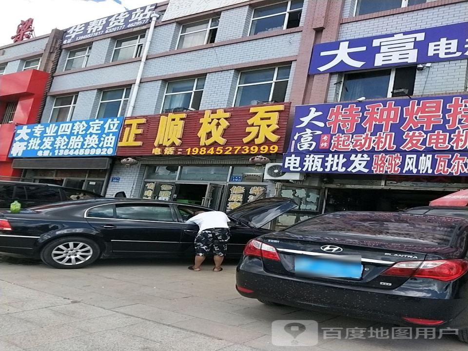 华帮货站(万峰路店)