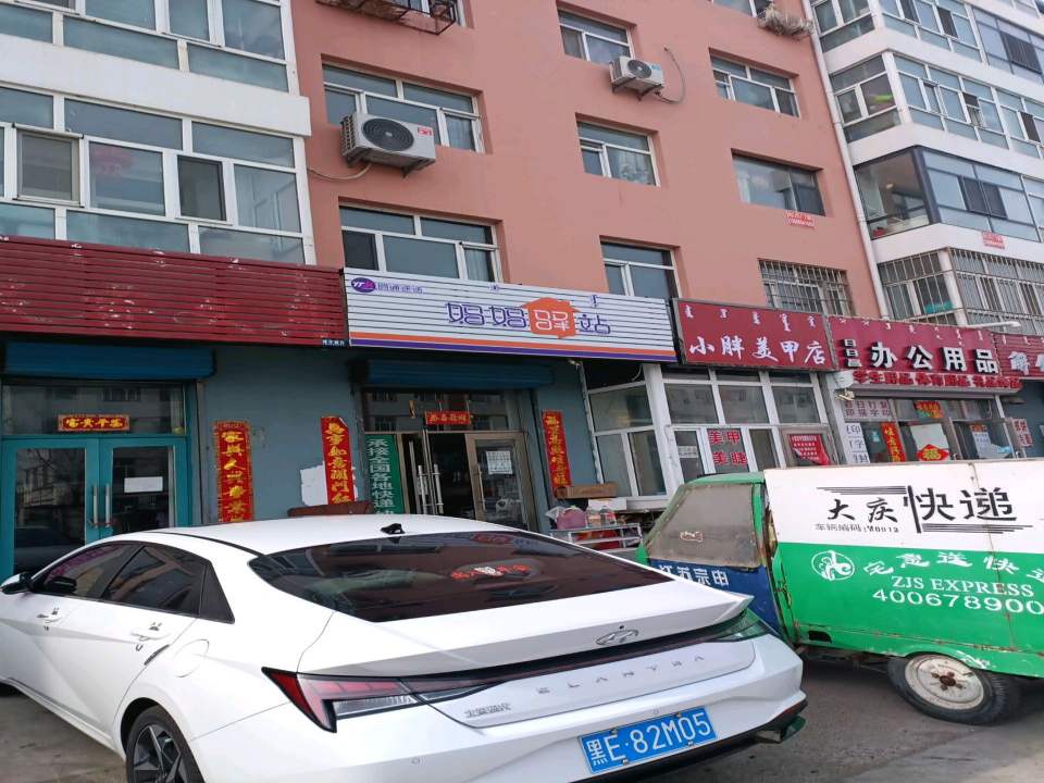 妈妈驿站(阿木尔街店)