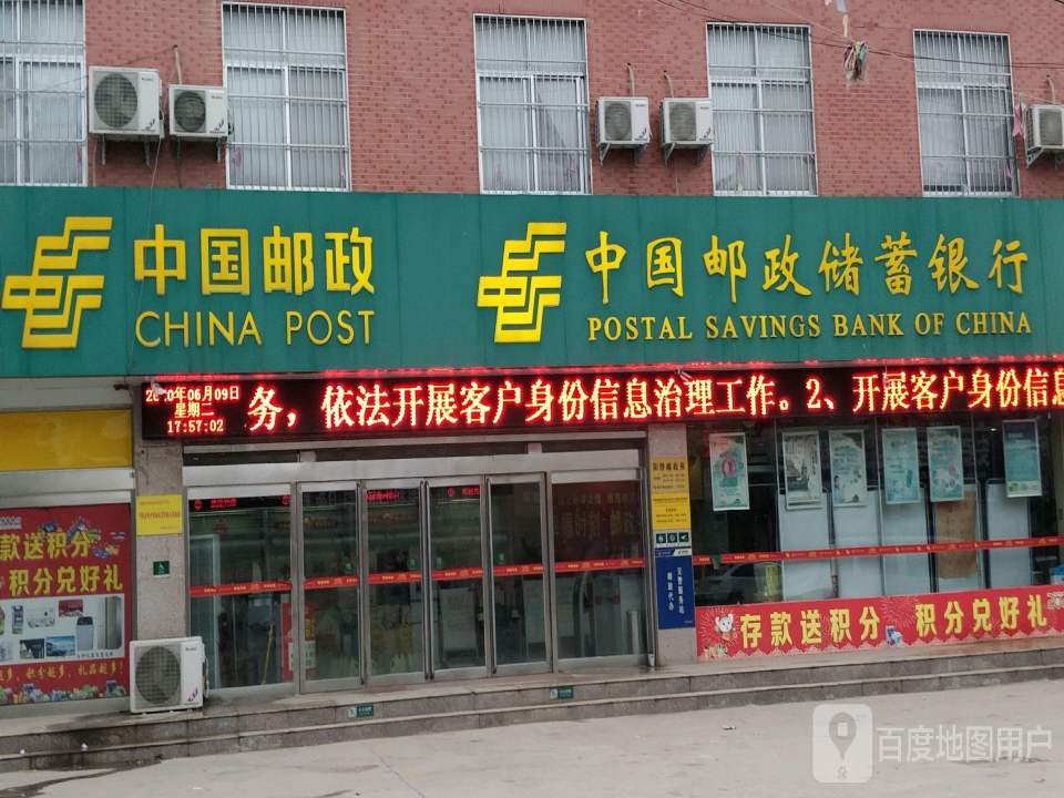 中国邮政(富阳街)