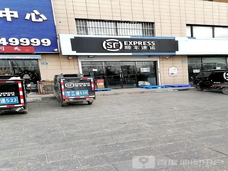 顺丰速运(泰山中路店)