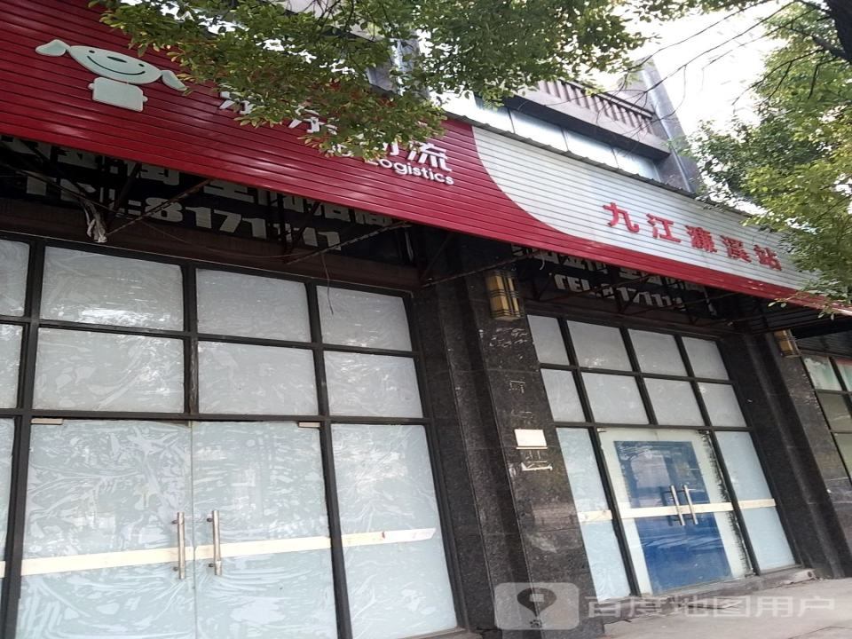 京东物流(九江濂溪站)