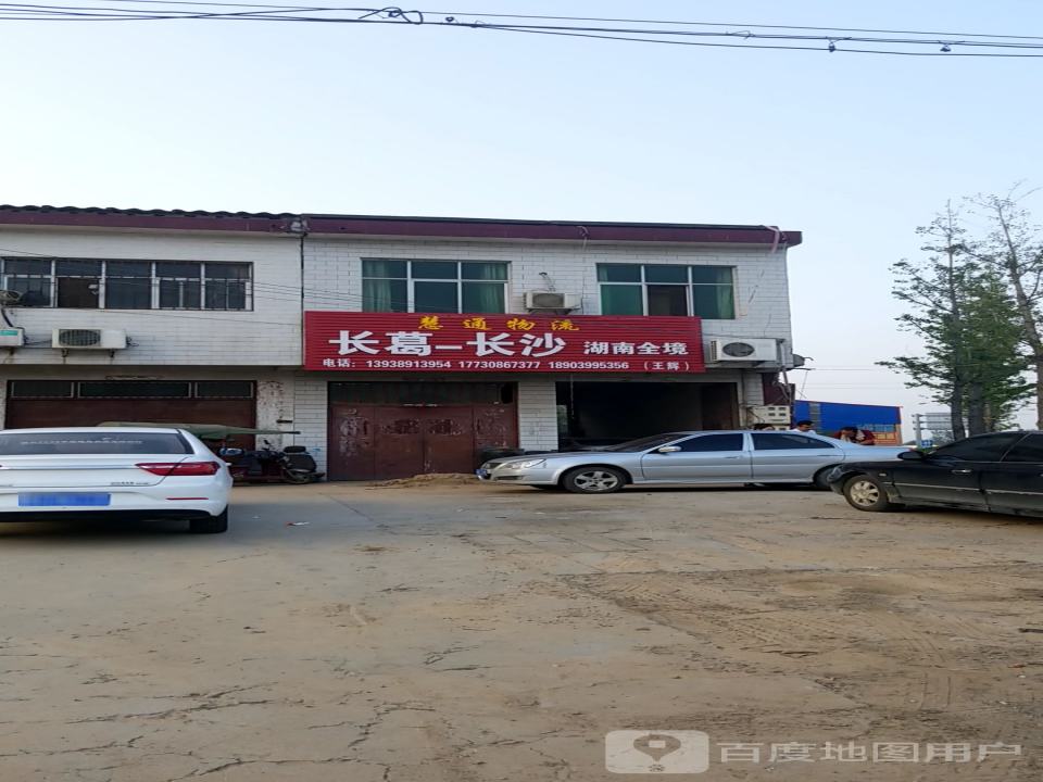 慧通物流