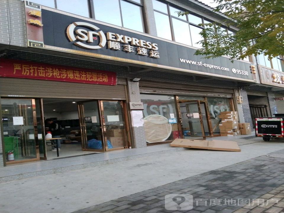 顺丰速运(红旗街店)
