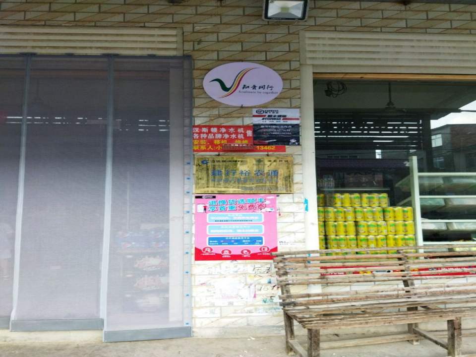 顺丰速运康湾村合作点