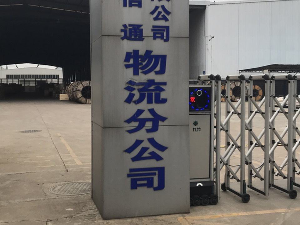 湖北信通通信有限公司物流分公司
