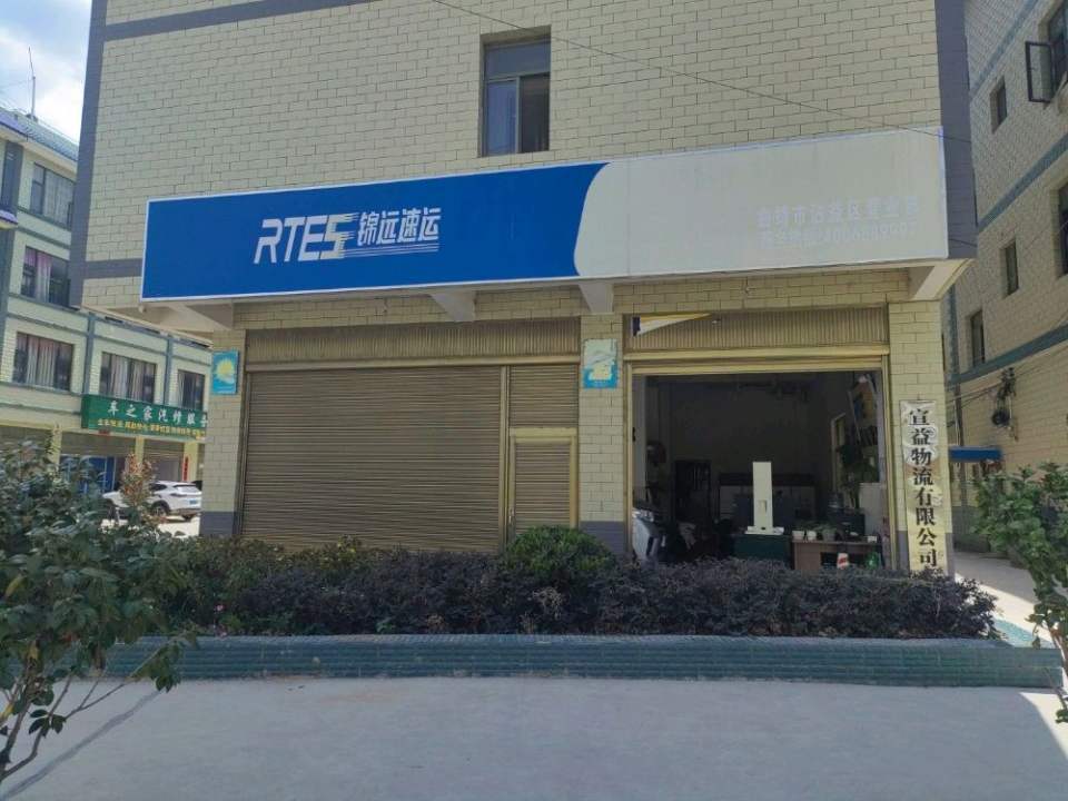 沾益金龙舒鑫物流部(壹米滴答快运)