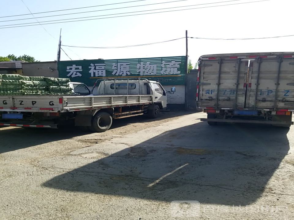 弘福源物流
