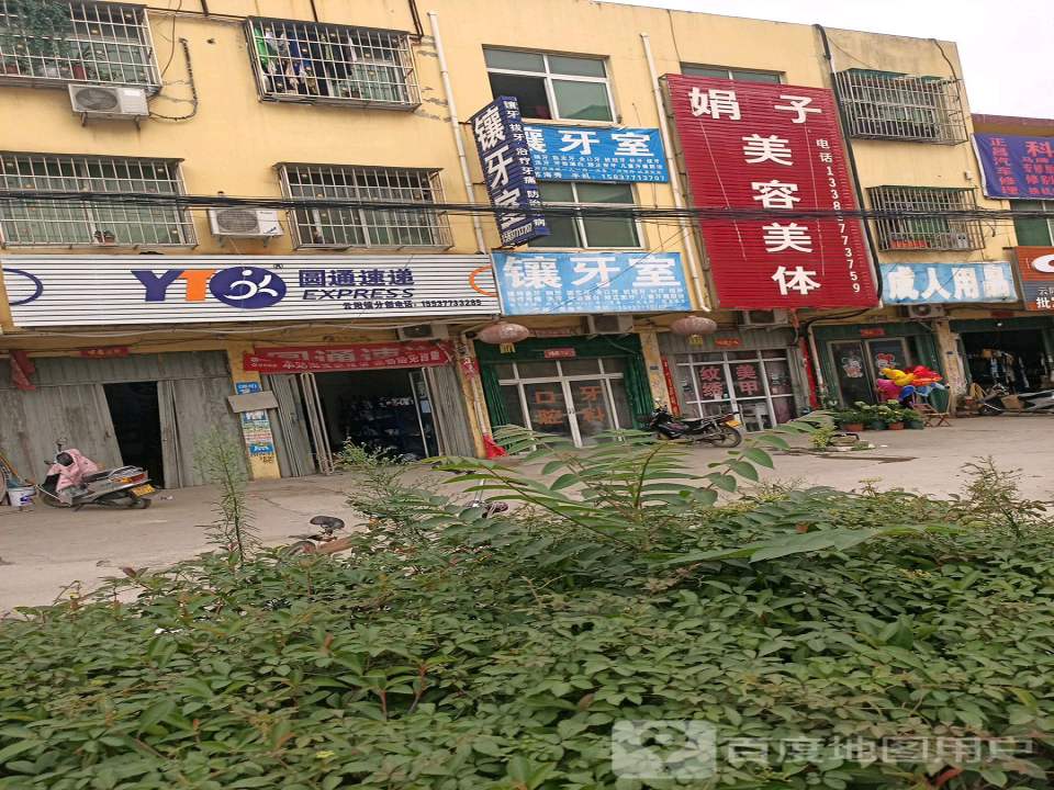 圆通速递(云钢家属区西)