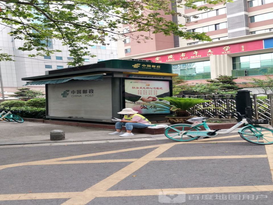 中国邮政(白下路店)