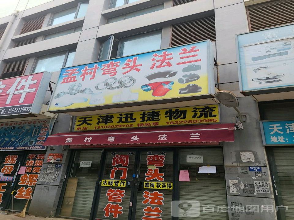 天津迅捷物流