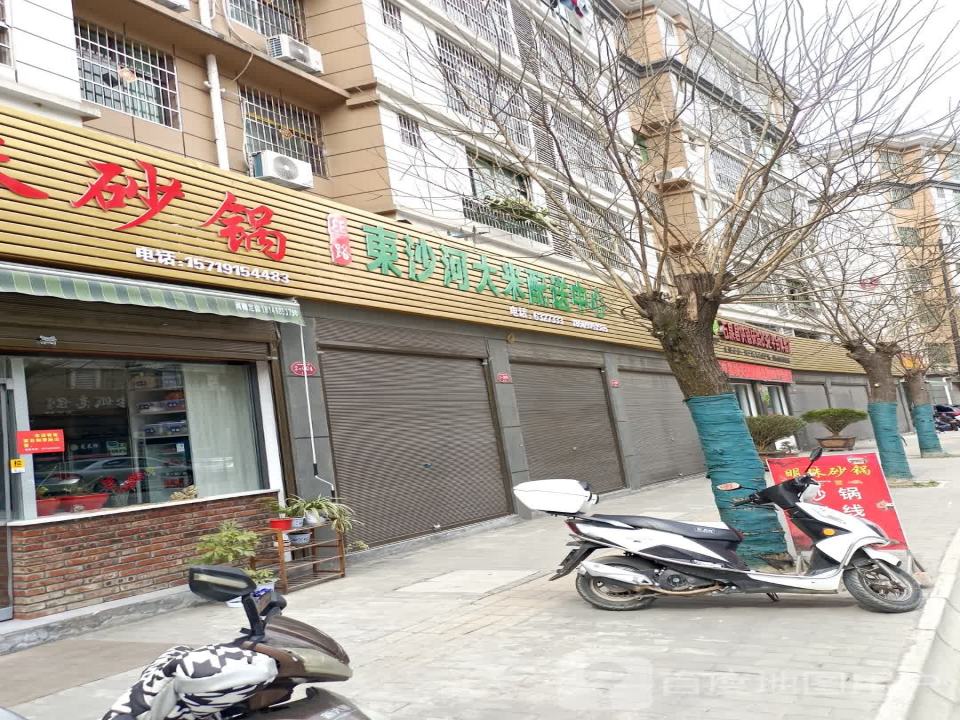 丝路东沙河大米配送中心