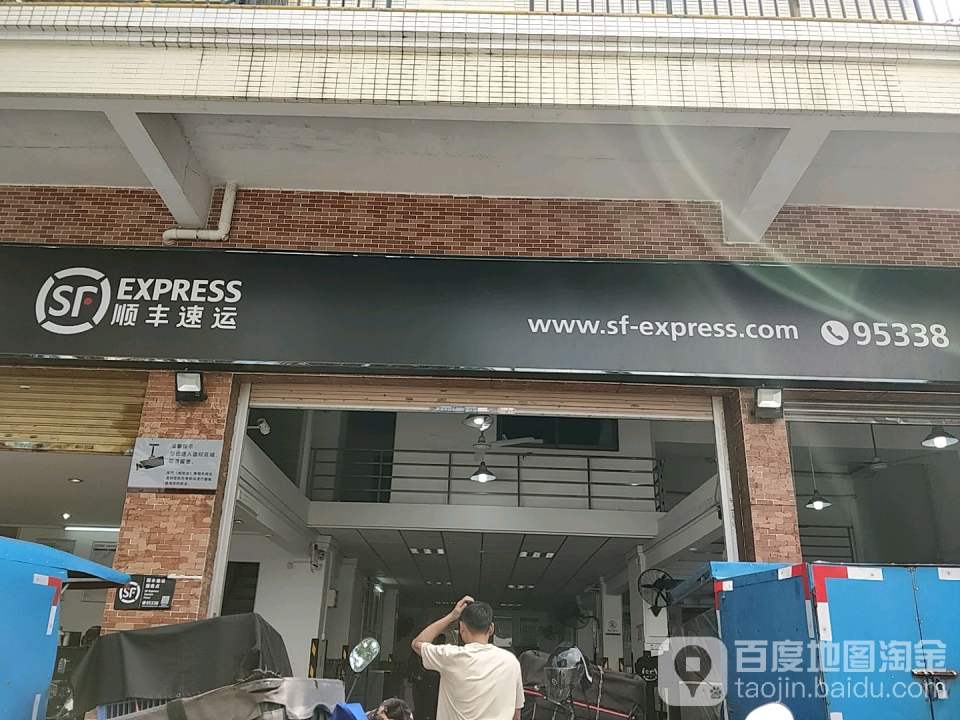 顺丰速运(容桂德胜路营业点)