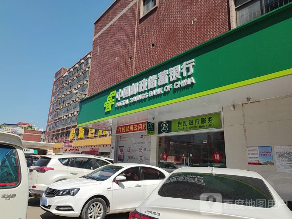 中国邮政(东龙邮政支局)