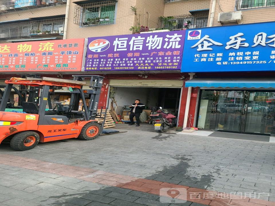 信达物流(五星街店)