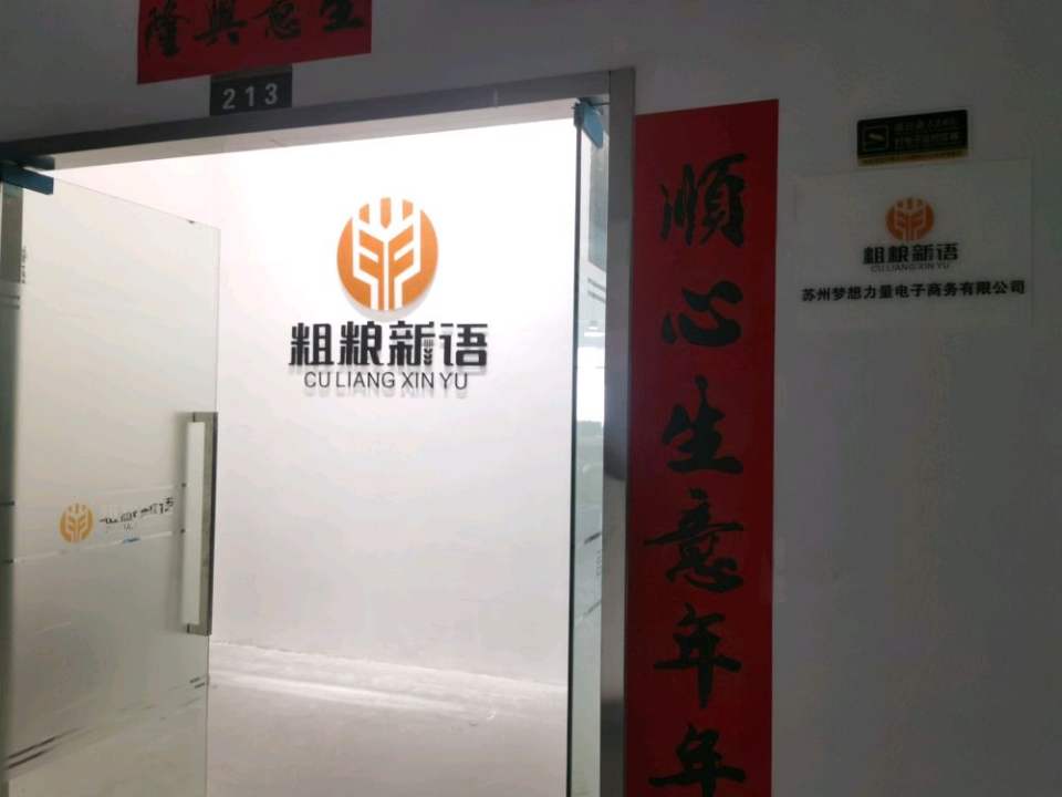 粗粮新语(苏州吴中配送中心)