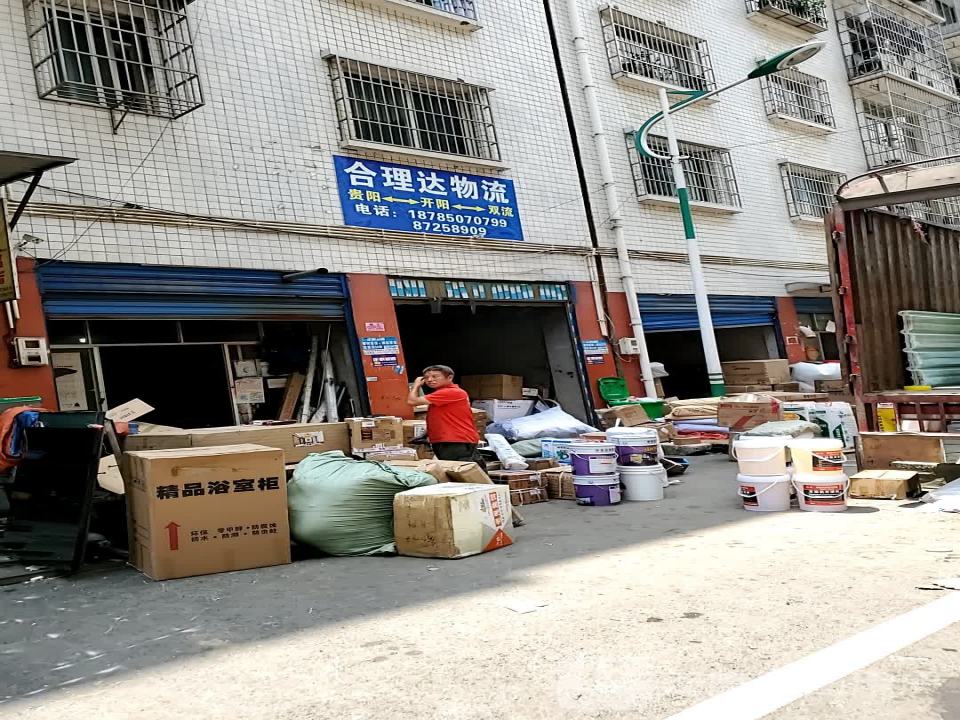 合理达物流