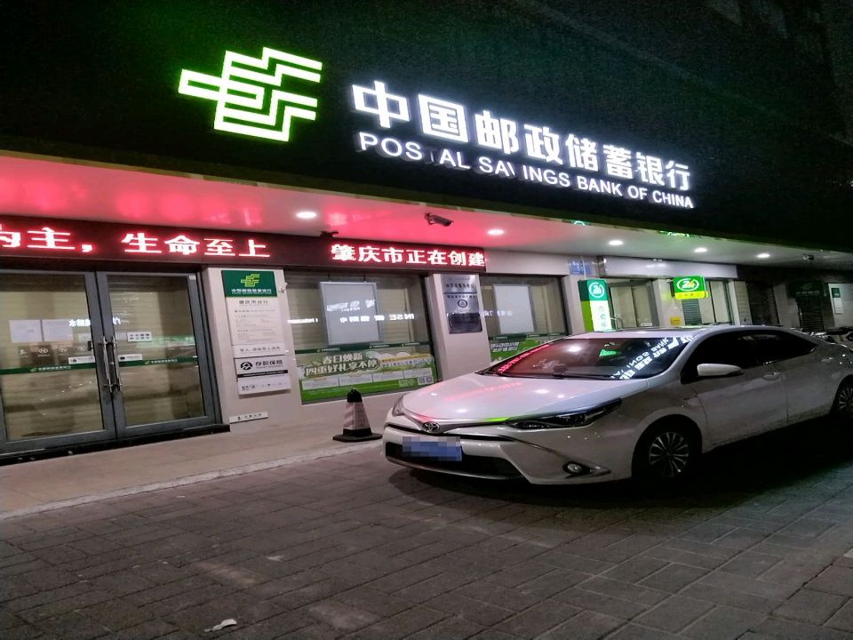 中国邮政(西江邮政支局)