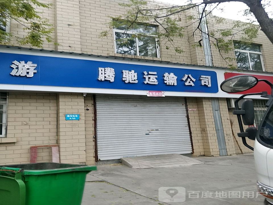 腾驰运输公司