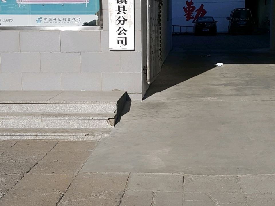 中国邮政(中国银行保险监督管理委员会天镇办事处南)