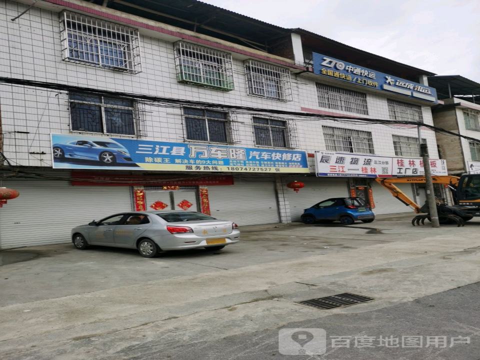 中通快运三江公司(雅桂路店)