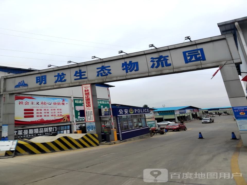 明龙生态物流园