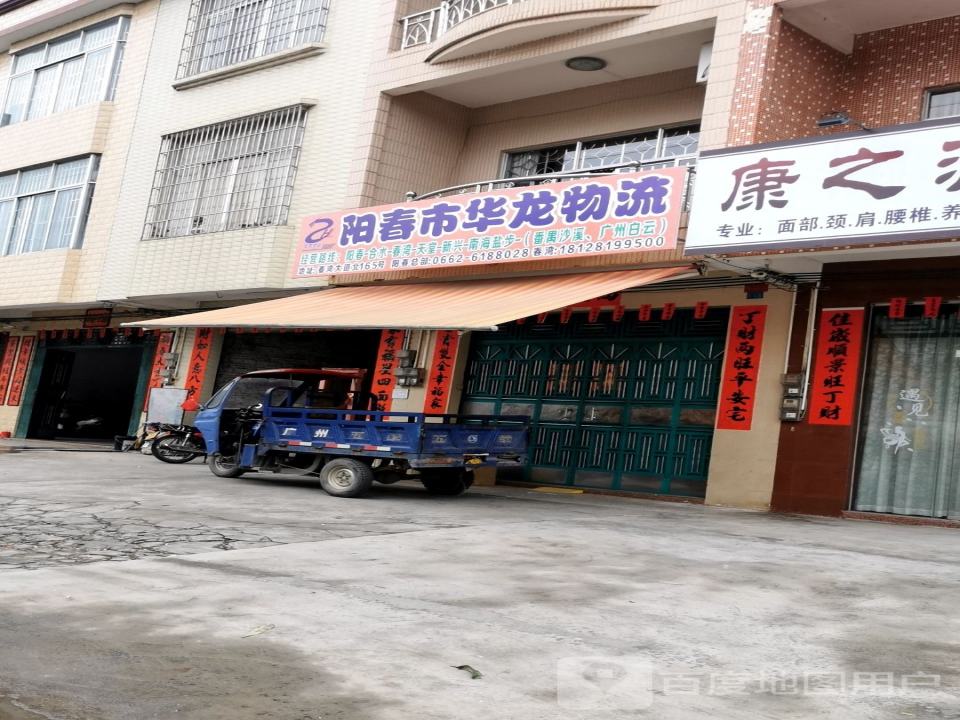 阳春市华龙货运