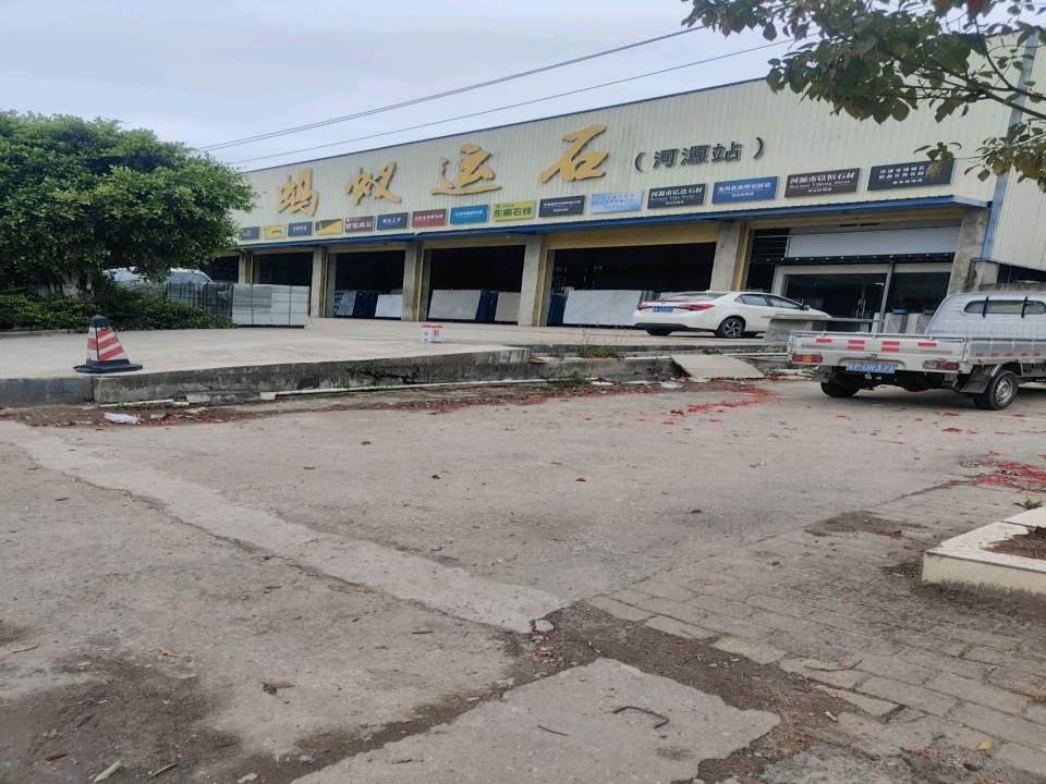 蚂蚁运石(河源站)