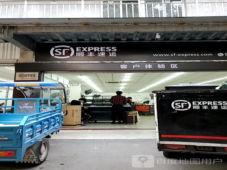 顺丰速运(福州仓山万安路营业点)
