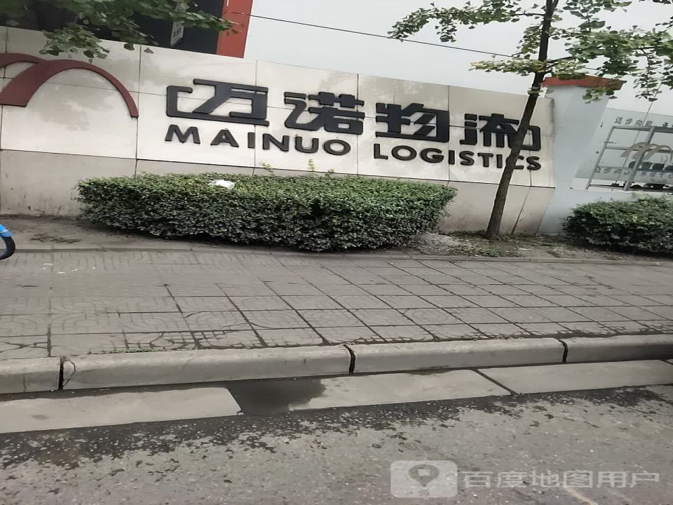 迈诺物流(货运大道店)