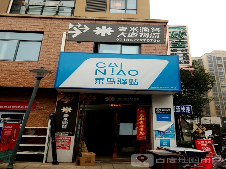 壹米滴答大道物流(文化公园北路店)