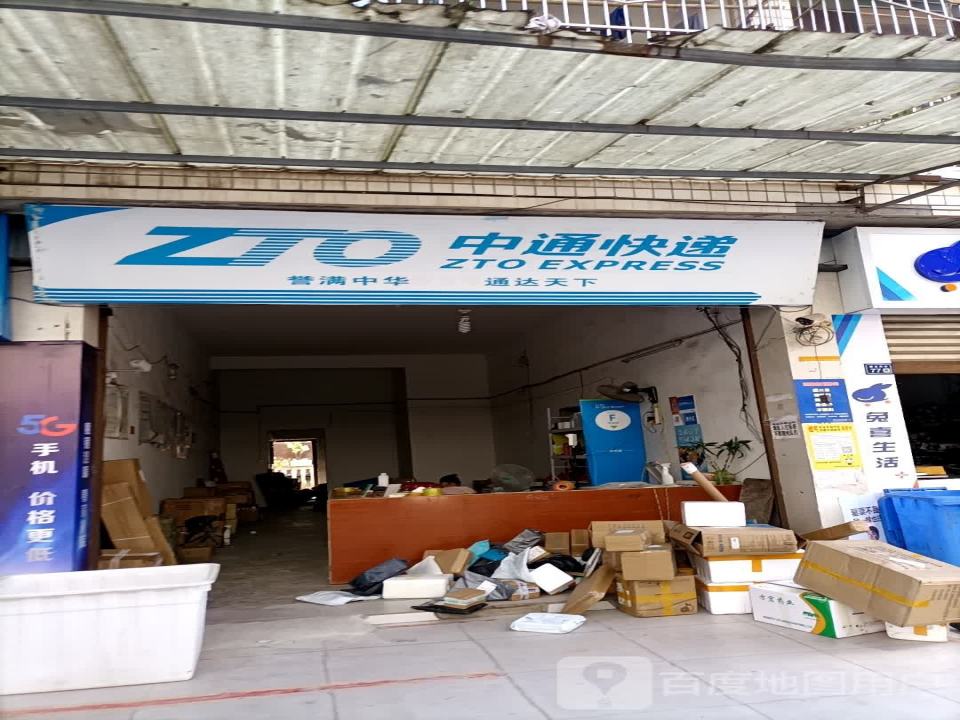 中通快递(蟠龙西街店)