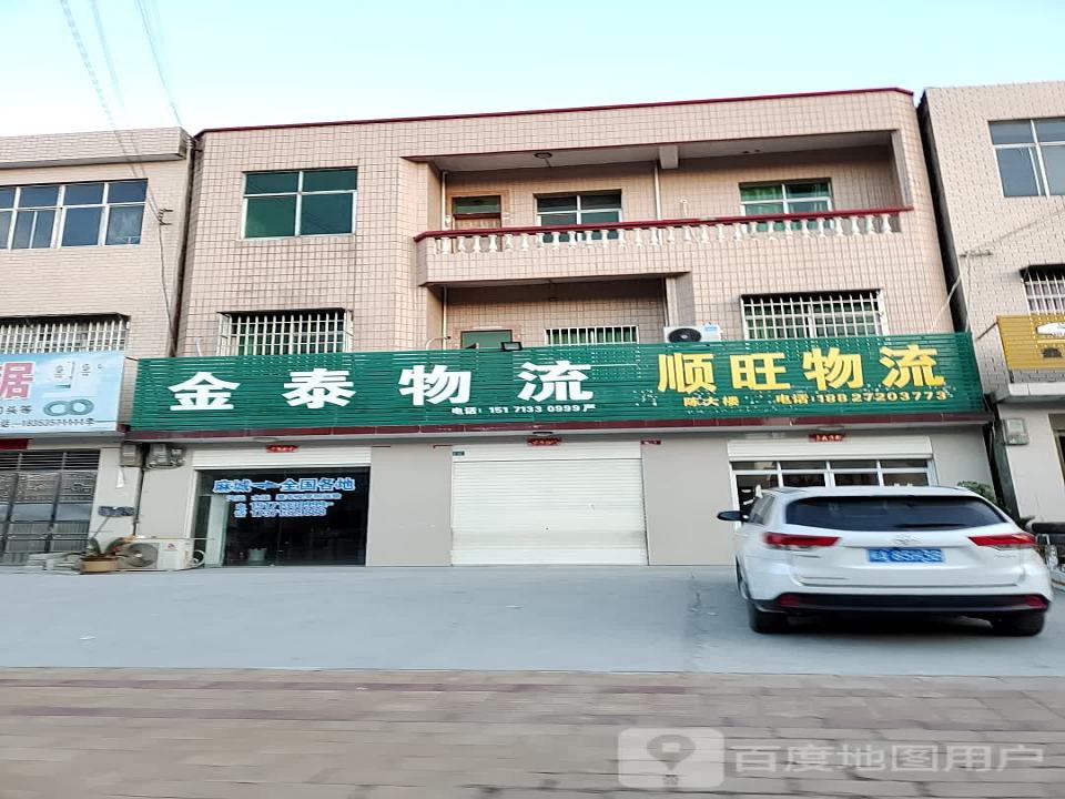 金泰物流(S206店)