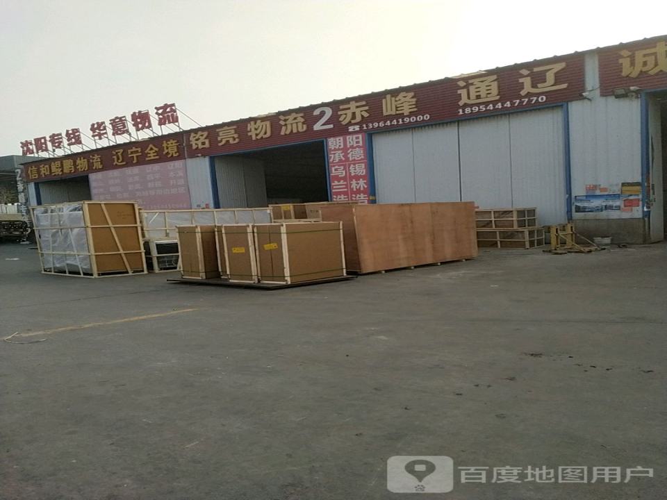 铭亮物流