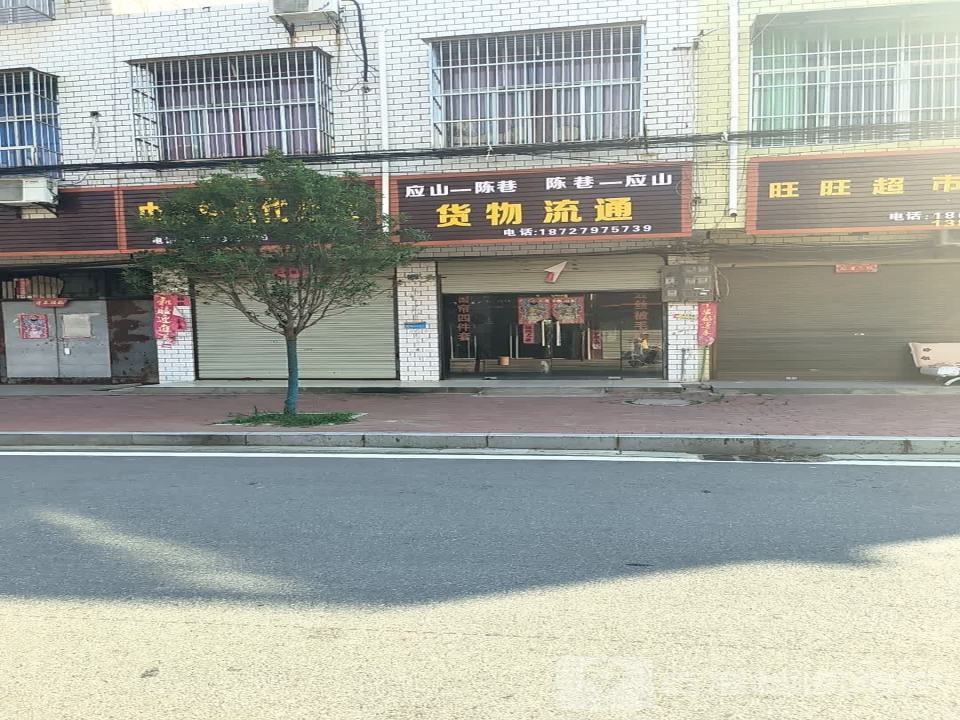 货物流通