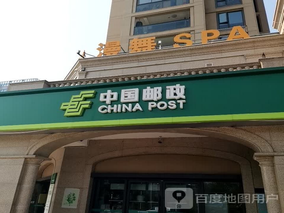 中国邮政(苏华街)