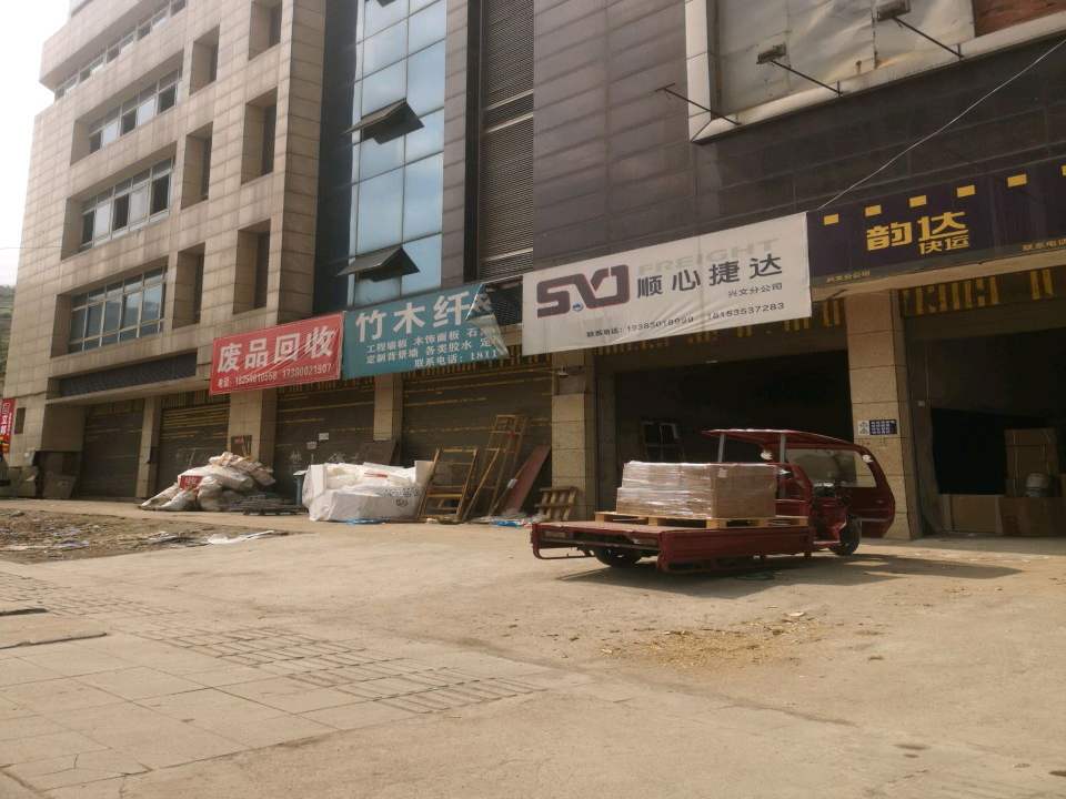 韵达快运(G547店)