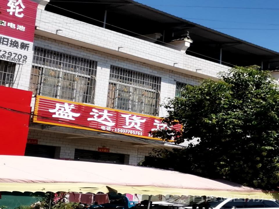 盛达货运