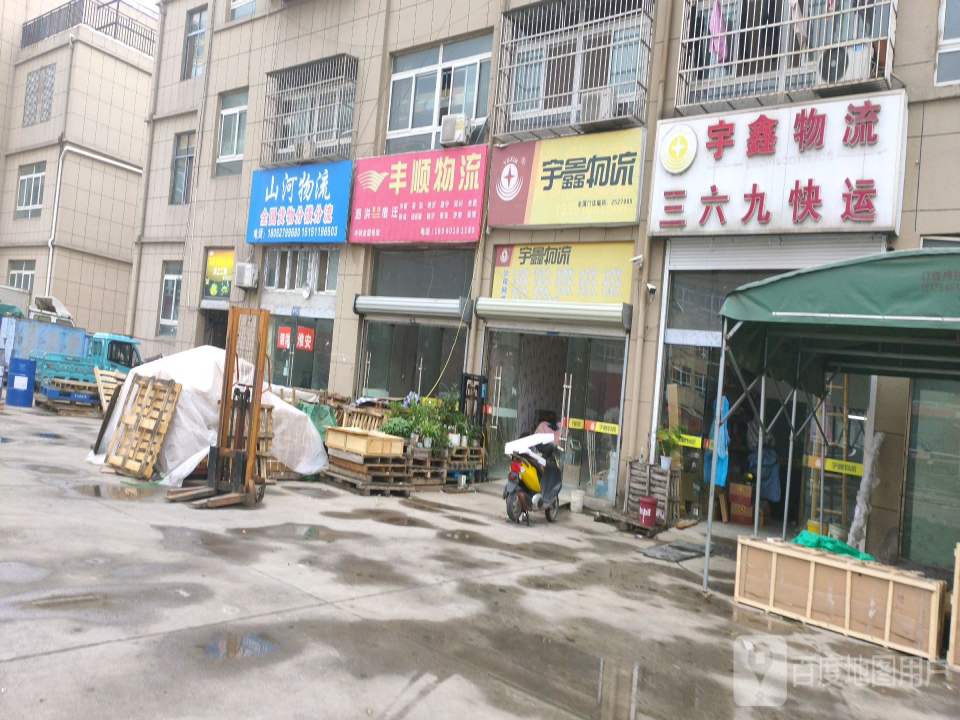 宇鑫物流(迎宾大道店)