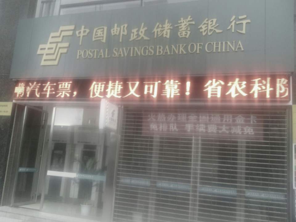 中国邮政(云纺邮政支局)