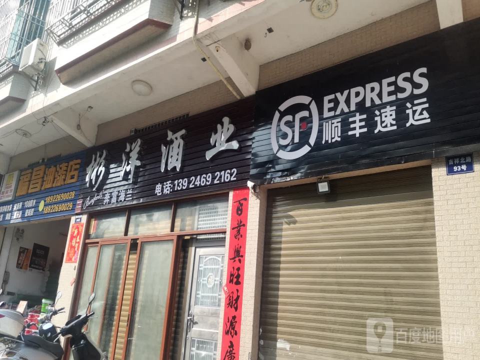顺丰速运(吉祥路店)