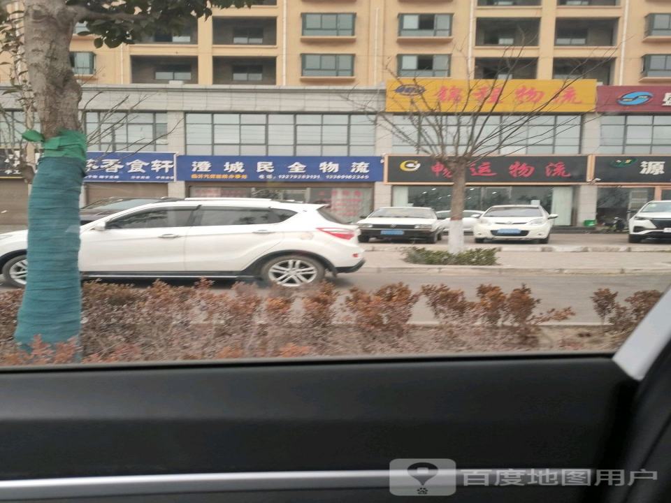 澄城民全物流
