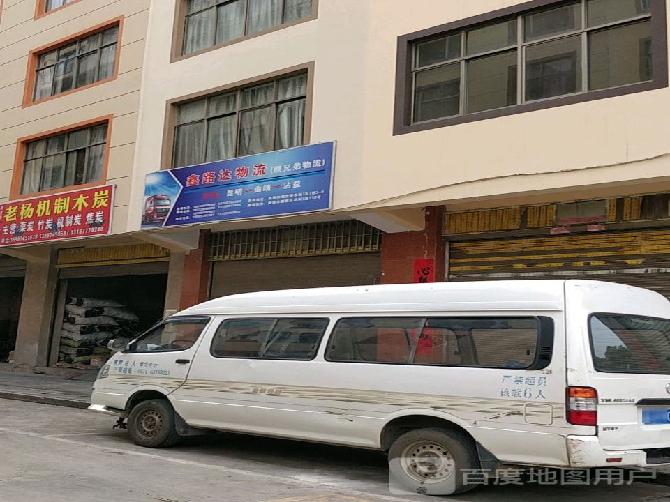 鑫路达物流