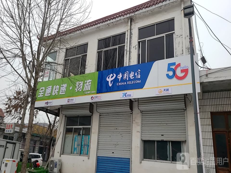 全通快递物流