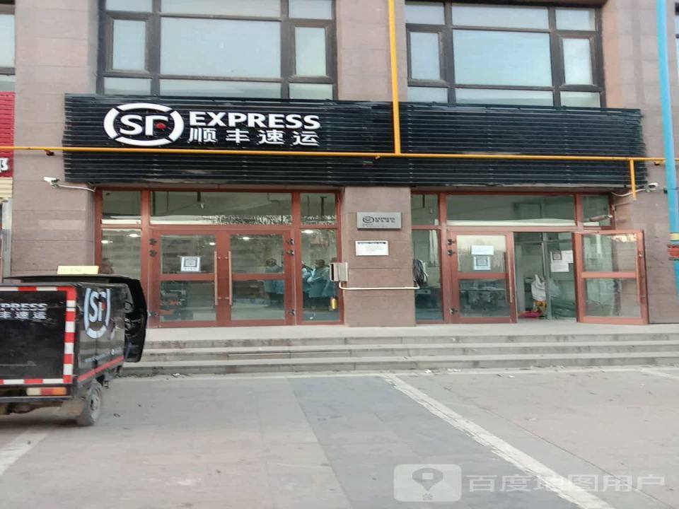 顺丰速运(海星阳光小区速运营业点)