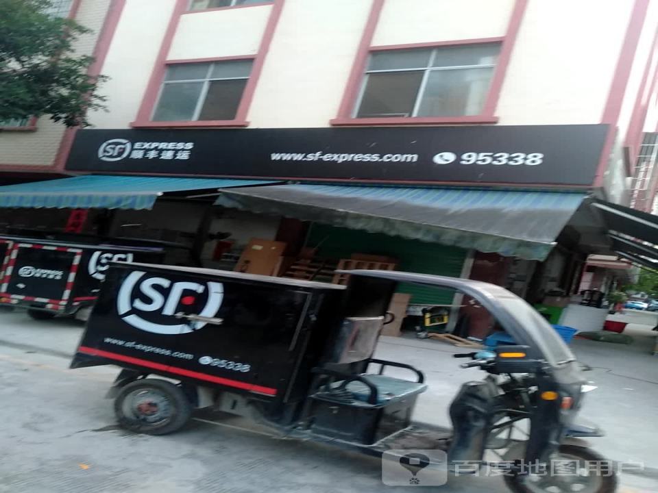 顺丰速运(峨里路店)
