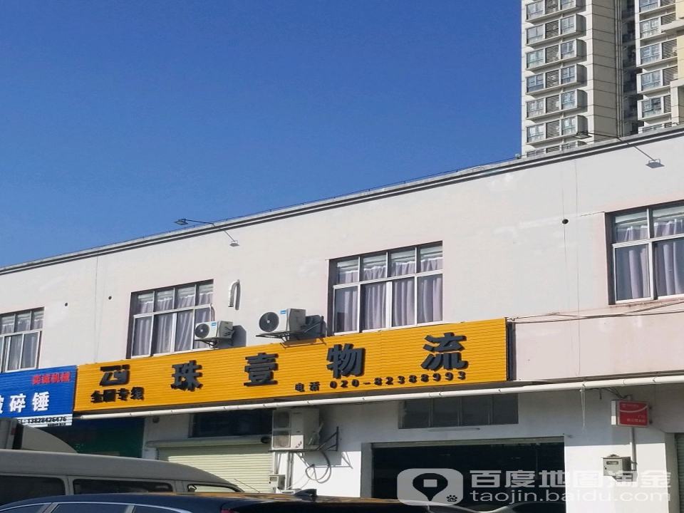 珠壹物流