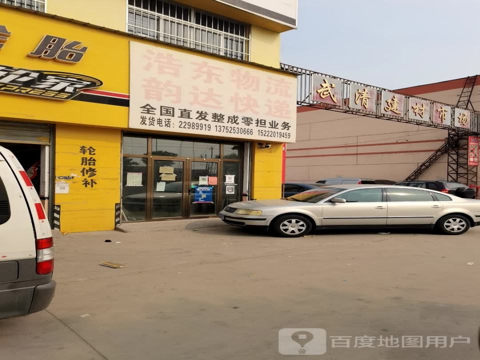 浩东物流