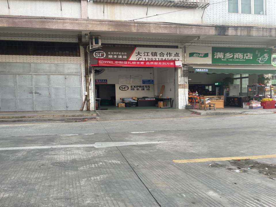 顺丰速运(大江镇合作点)
