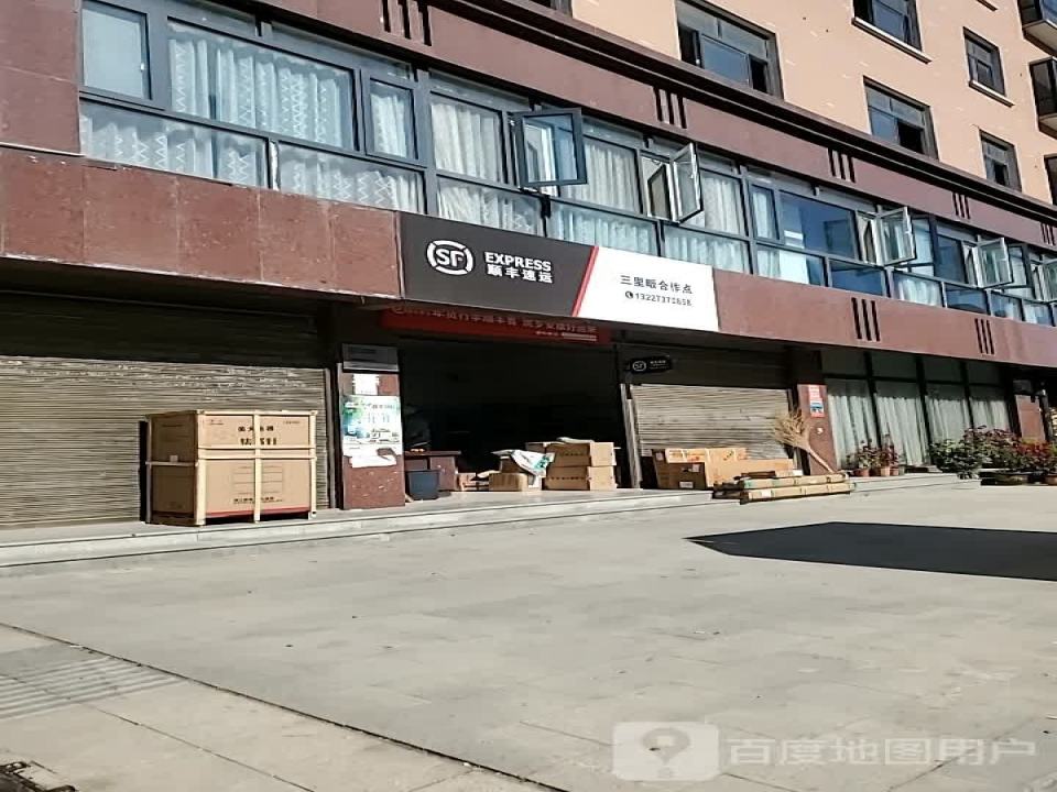 顺丰速运(三里畈店)