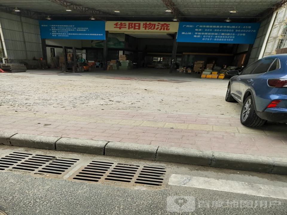 华阳物流